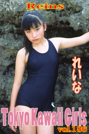 れいな Tokyo Kawaii Girls vol.186