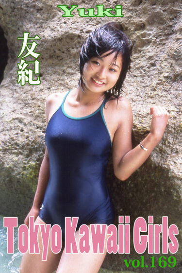 友紀 Tokyo Kawaii Girls vol.169