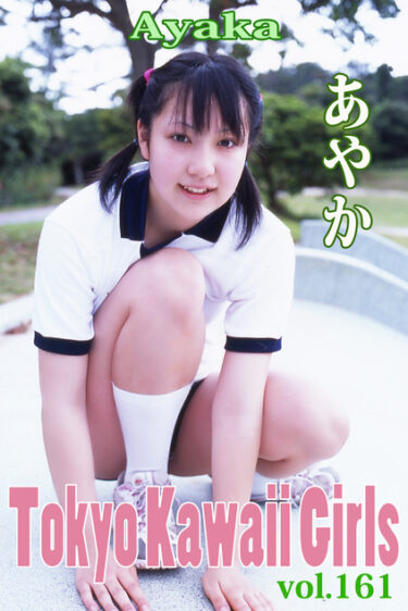 あやか Tokyo Kawaii Girls vol.161