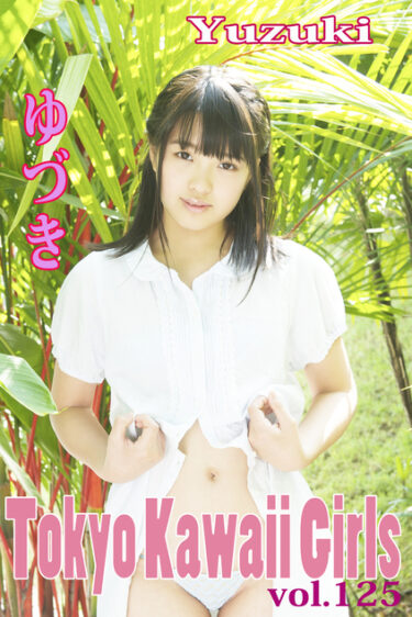 ゆづき Tokyo Kawaii Girls vol.125