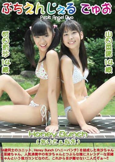 ぷちえんじぇるでゅお 町田有沙 山田菜緒 HoneyBunch(ﾊﾆｰﾊﾞﾝﾁ)