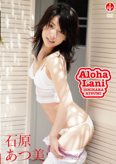 Aloha Lani 石原あつ美